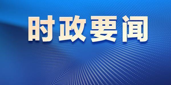习近平同美国总统特朗普通电话