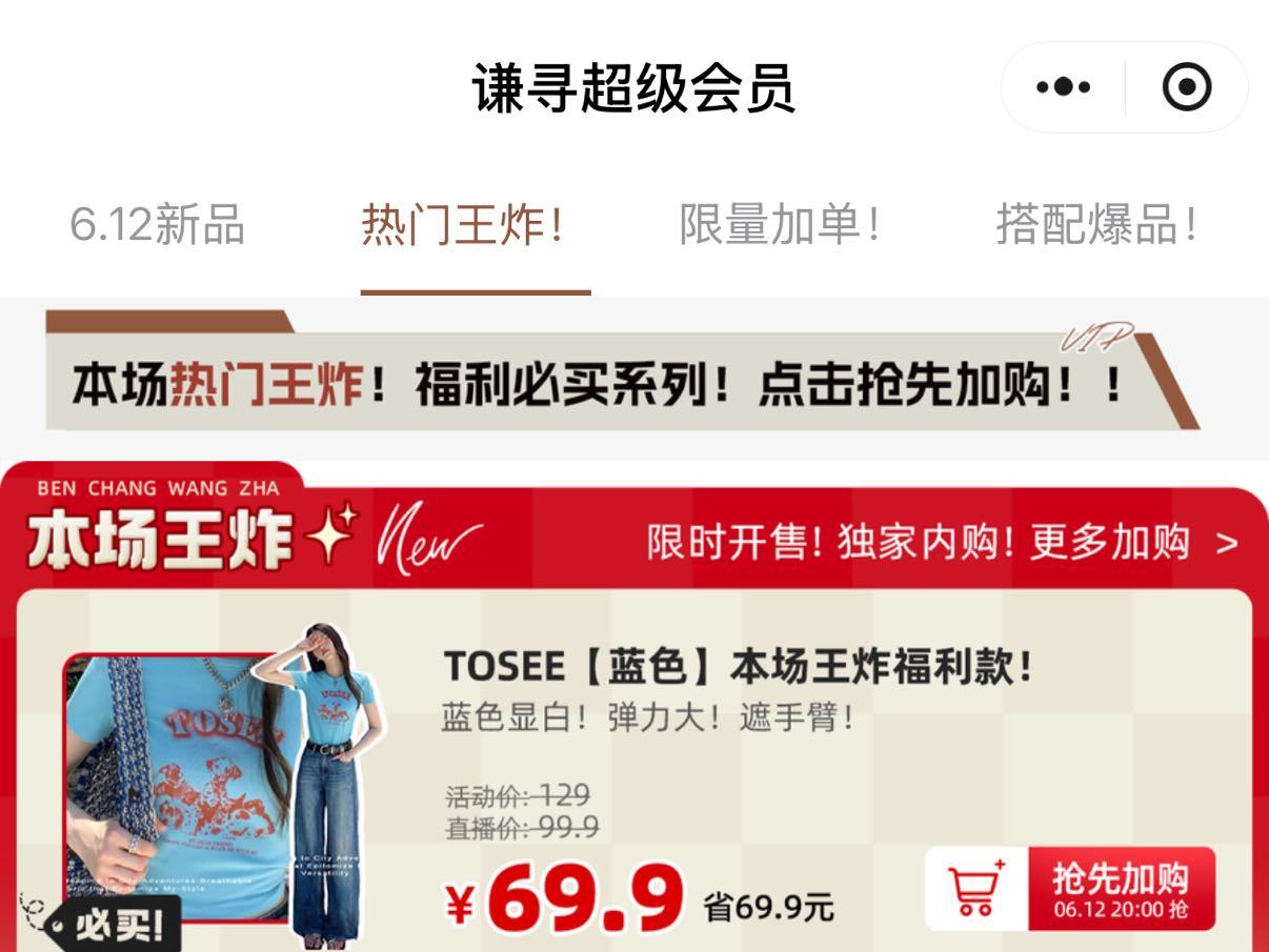 直播电商下半场，谦寻上线“超级会员”探索私域价值