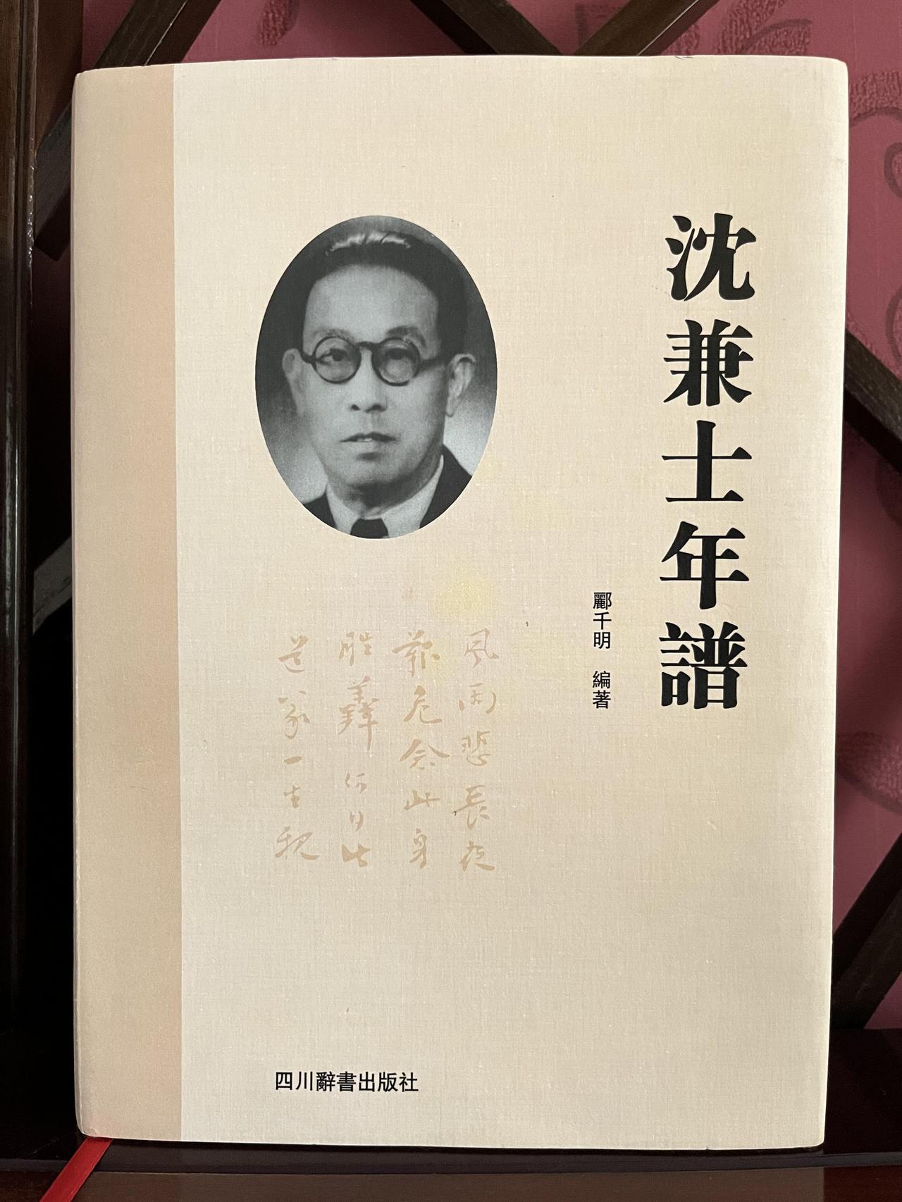 掌故丛谈|沈兼士:“一个高的身量,同强壮的体格……谦和同振作的精神”