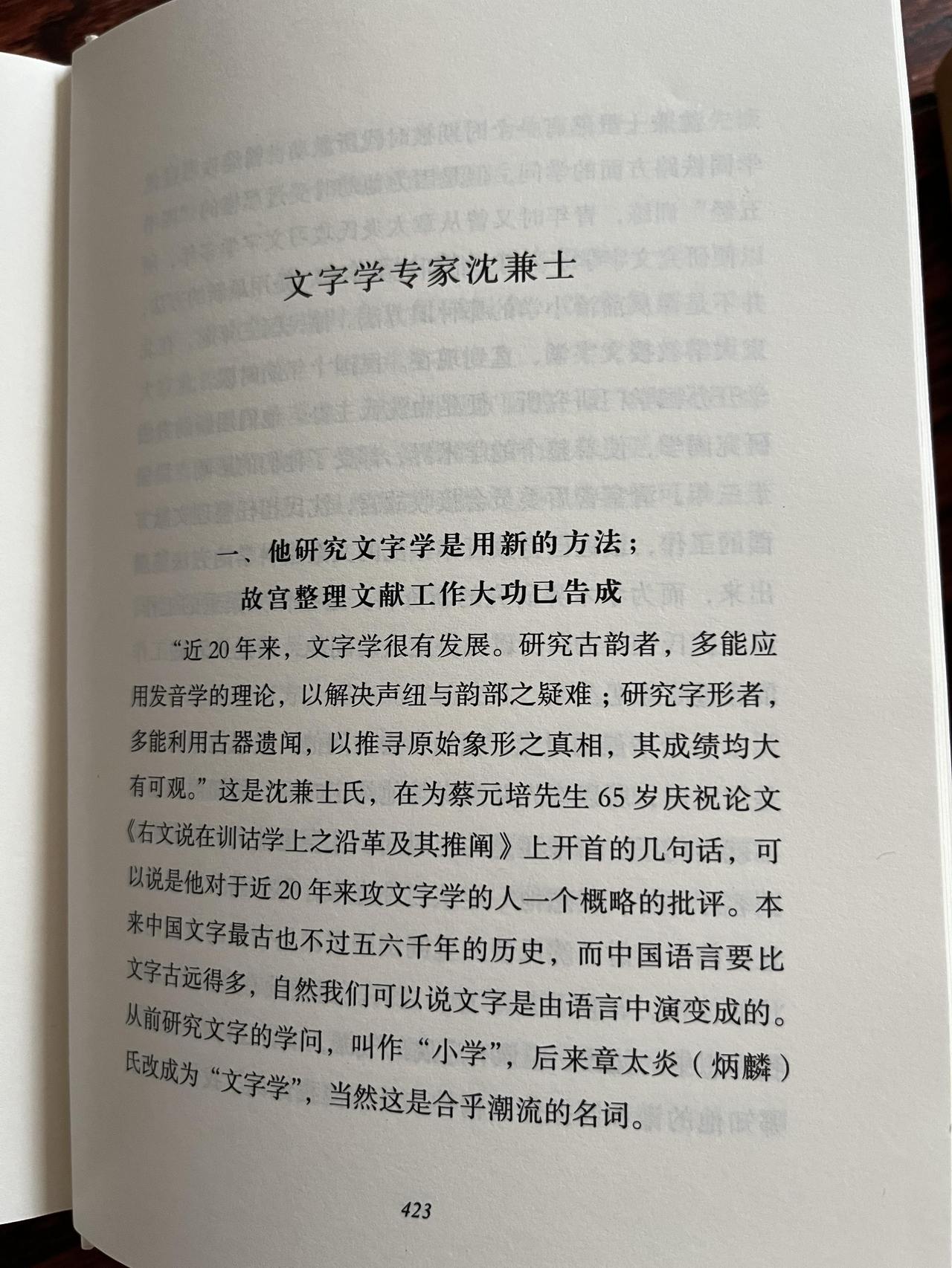 掌故丛谈|沈兼士:“一个高的身量,同强壮的体格……谦和同振作的精神”