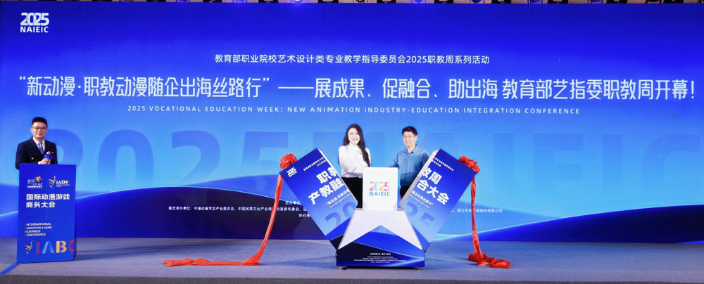 展成果、促融合、助出海 教育部艺术设计类专业教学指导委员会2025年职教周活动圆满收官