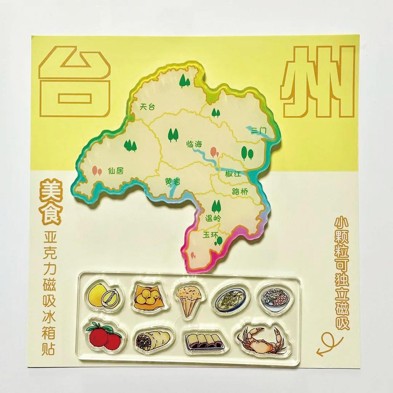 台州美食地图亚克力磁吸冰箱贴(8460336)-20250610195951.jpg