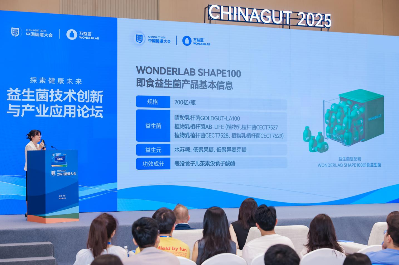 引领国产益生菌全产业链发展 万益蓝WONDERLAB领衔主办益生菌技术与产业应用技术论坛