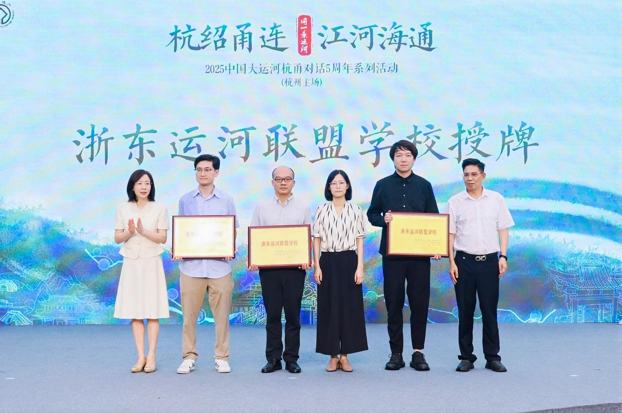 数字赋能 杭绍甬三地联动共建浙东运河文化共同体