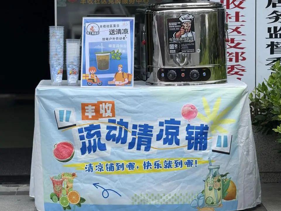 立夏送清凉，爱心汇暖流！海宁马桥“流动清凉铺”暖心上线