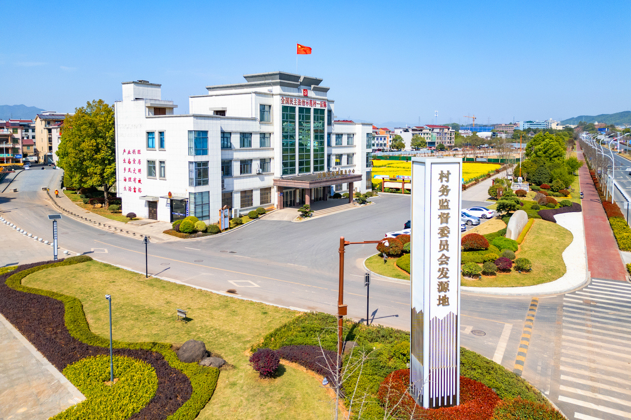 村务监督委员会发源地——武义后陈村。共享联盟·武义 陈俊 摄