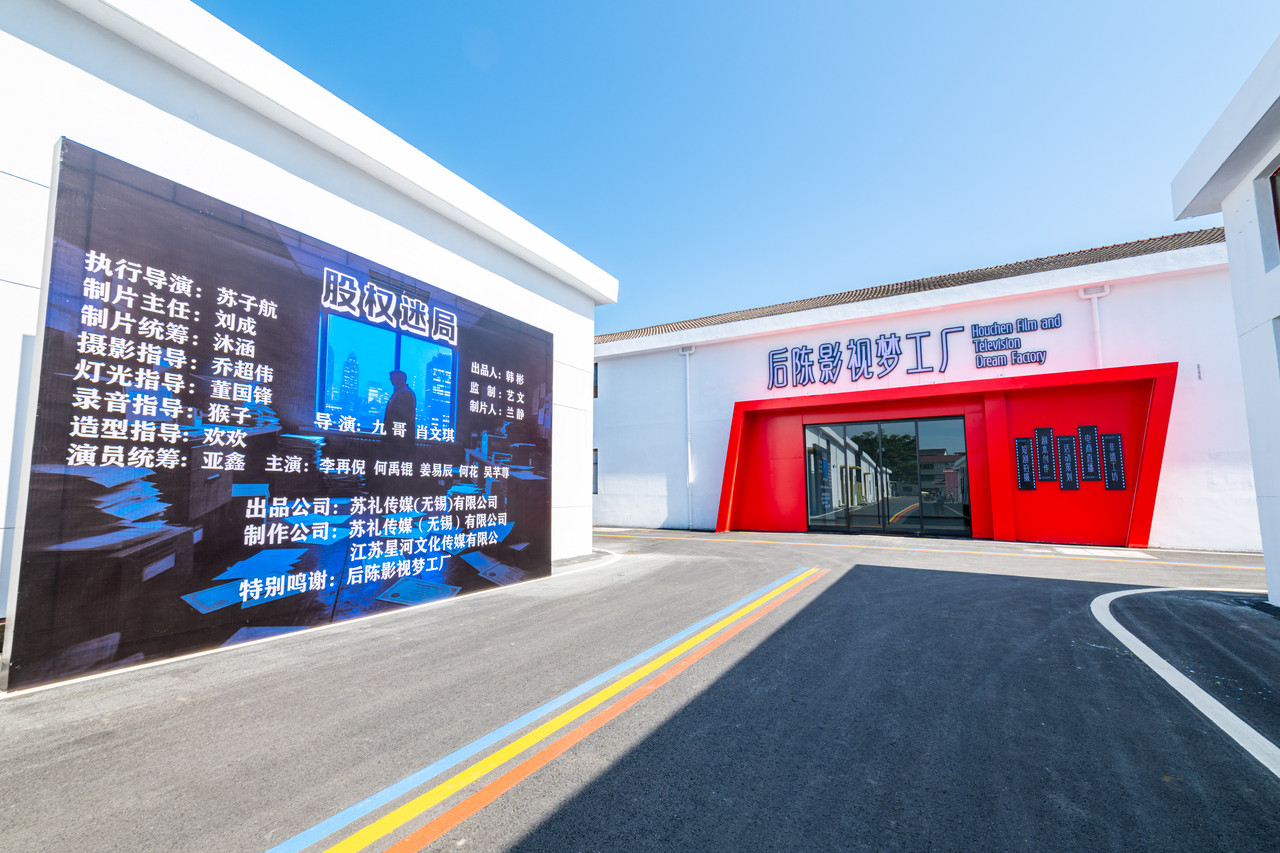 由闲置废弃厂房改造而来的后陈影视梦工厂。共享联盟·武义 陈俊 摄 由闲置废弃厂房改造而来的后陈影视梦工厂。共享联盟·武义 陈俊 摄