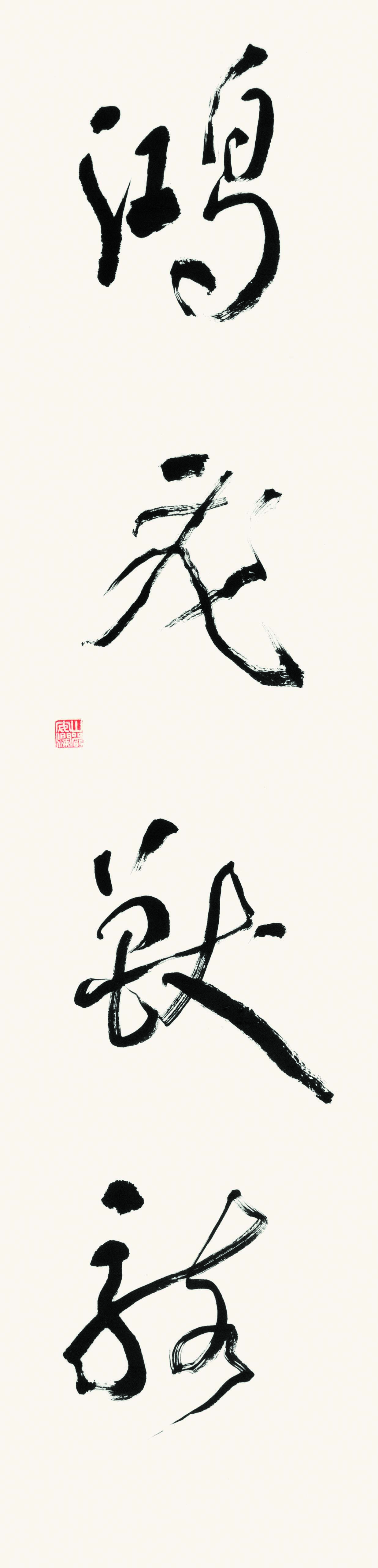 岩安澜6.jpg