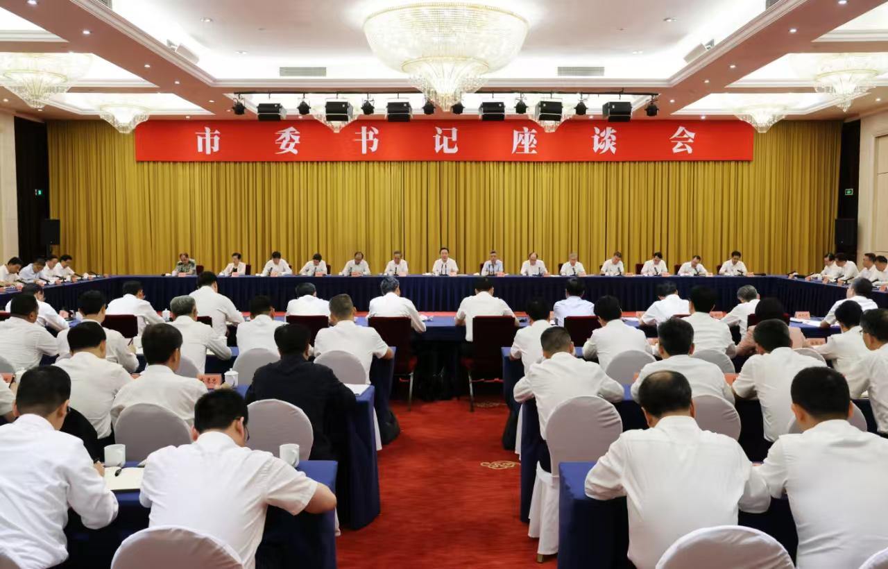 市委书记座谈会.jpg