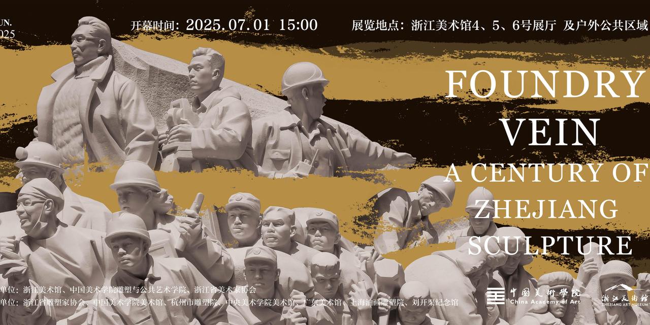 文化中国行｜浙江雕塑百年的关键节点，发生了哪些大事