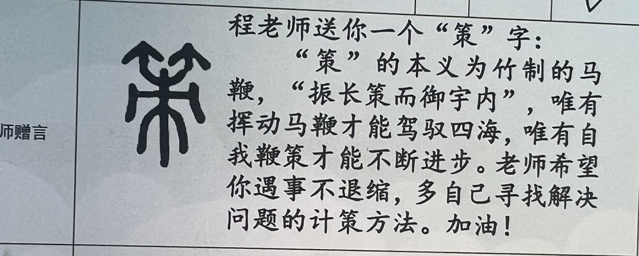 期末评语 “花样百出”,班主任巧寄成长期许
