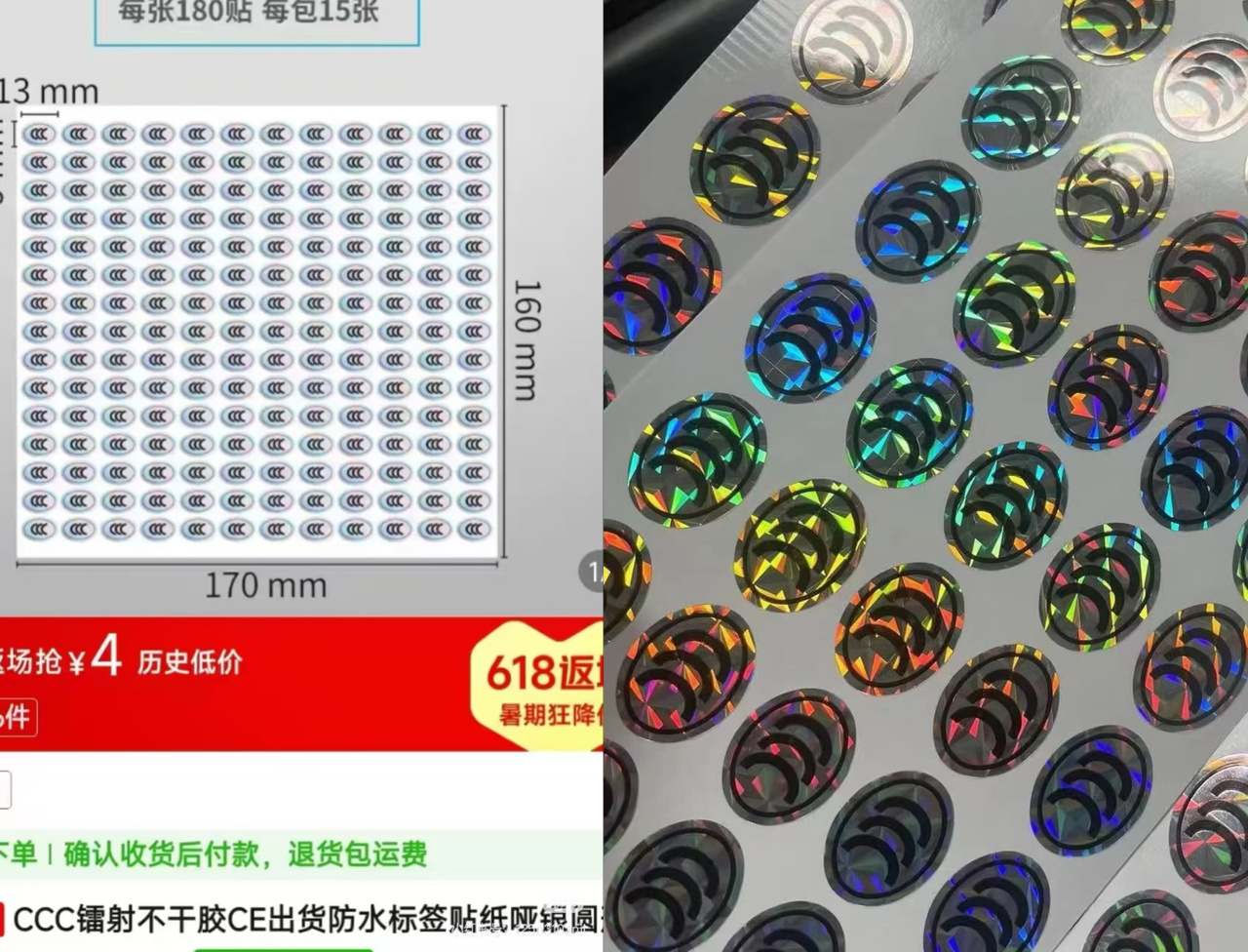 网络上售卖的3C标志贴纸。图源社交平台.jpg