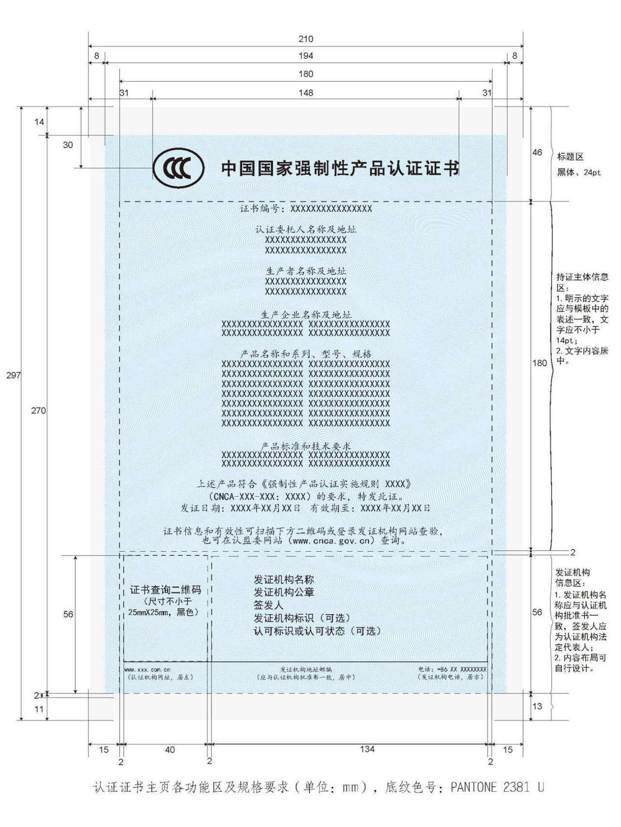 CCC认证证书样式(主页)。图源国家认证认可监督管理委员会官网.png