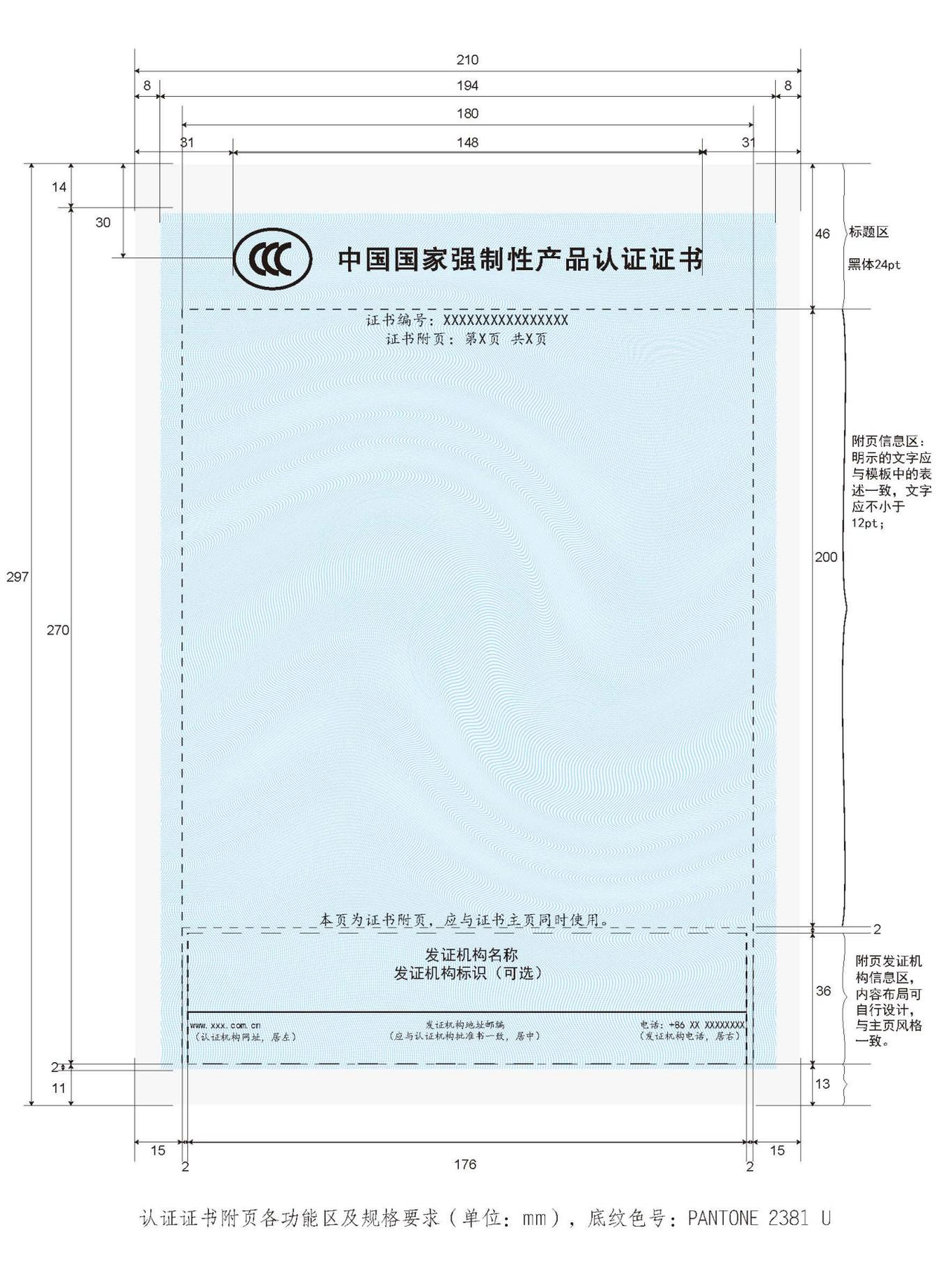 CCC认证证书样式(附页)。图源国家认证认可监督管理委员会官网.png