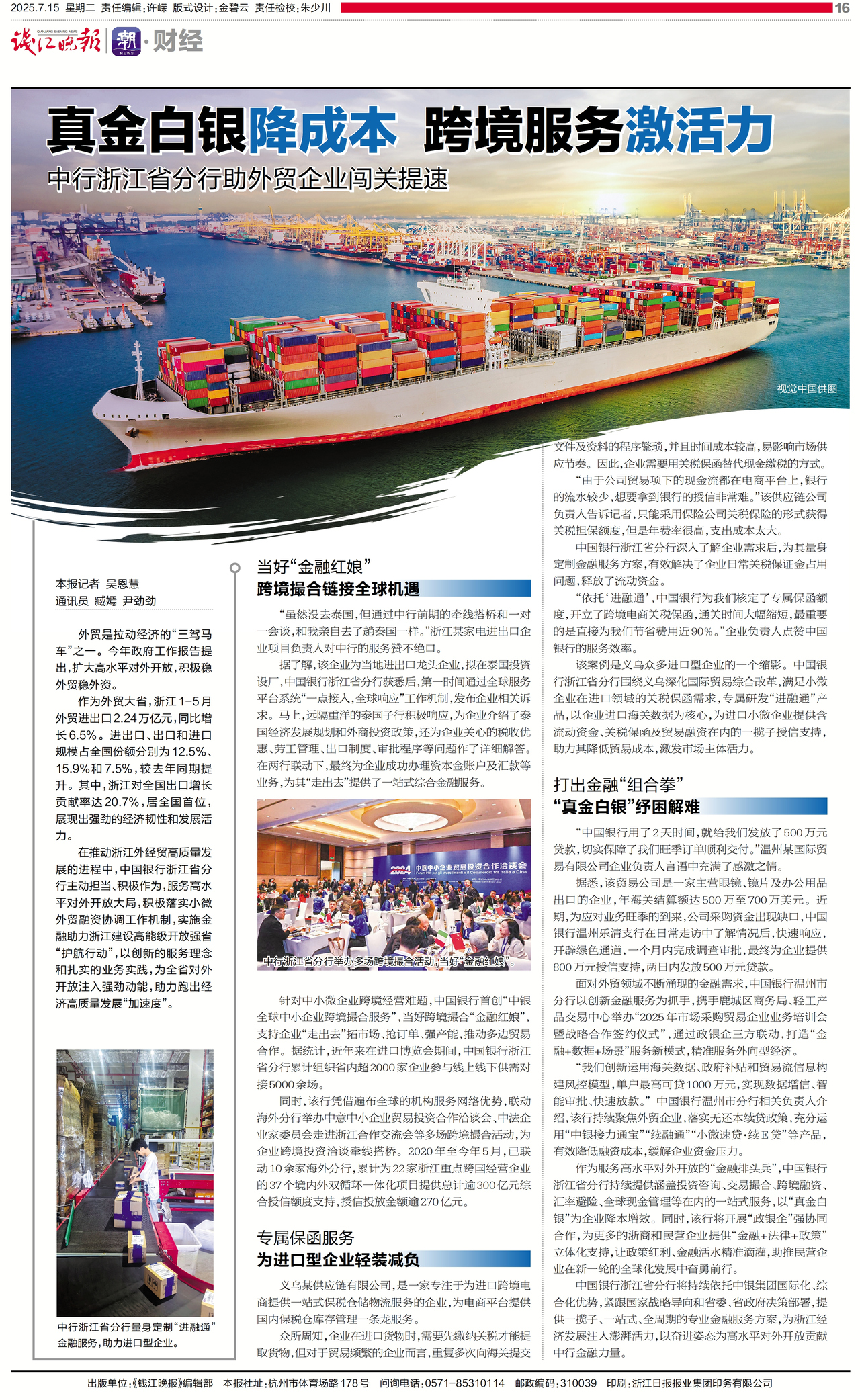 真金白银降成本跨境服务激活力中行浙江省分行助外贸企业闯关提速