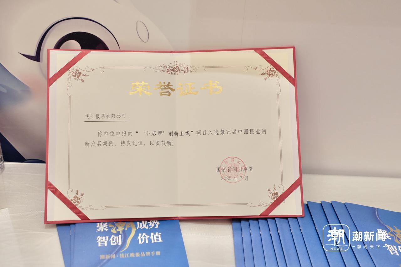 “小店帮创新上线”入选中国报业创新发展案例,产品手册和“小店写真”图集被抢空