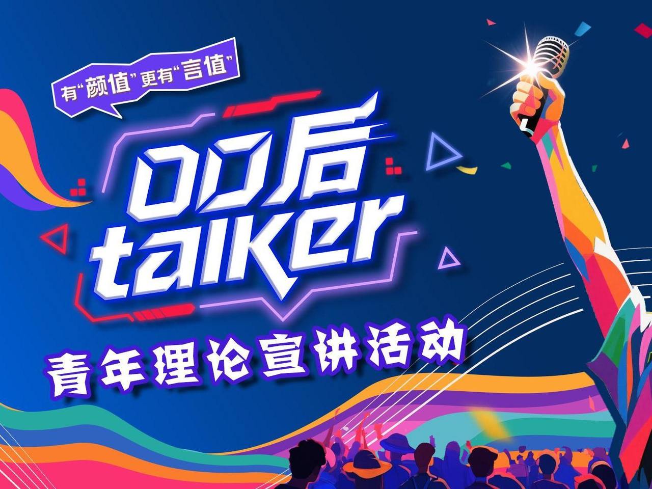 全网摇人！00后Talker，开麦啦