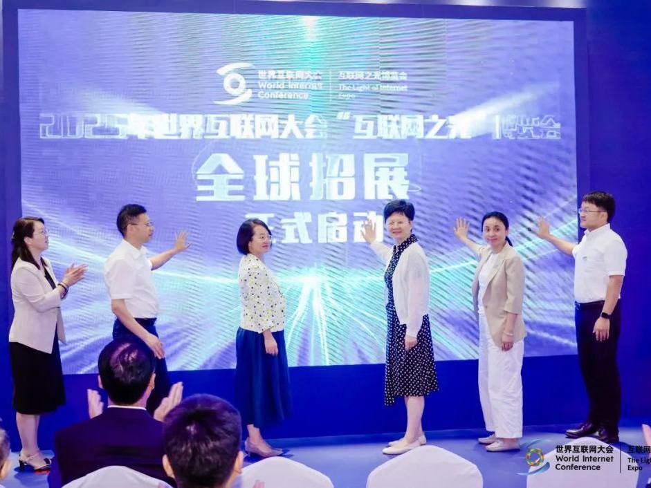 2025年“互联网之光”博览会11月将在乌镇举办，全球招展启动