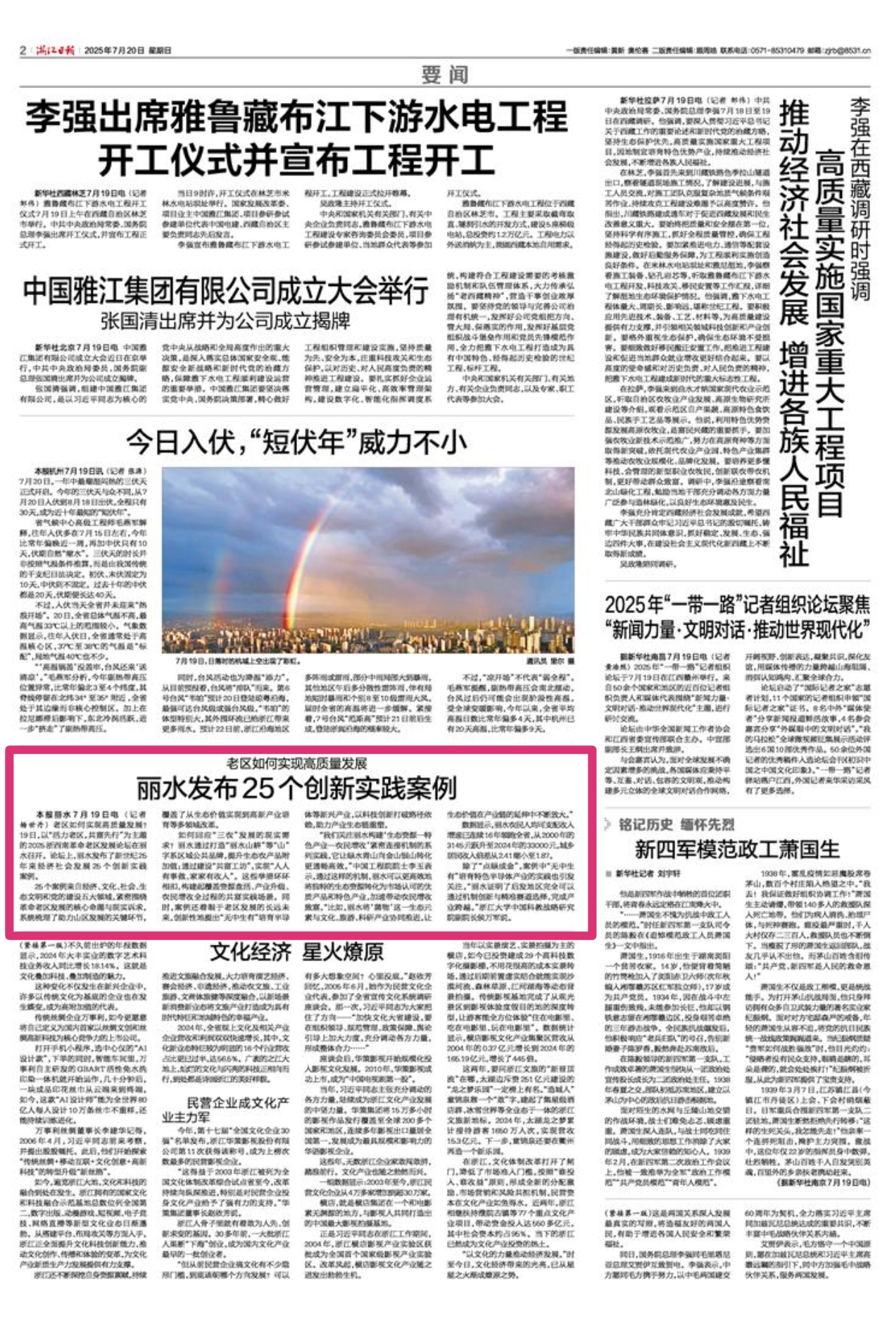 浙报关注丨老区如何实现高质量发展 丽水发布25个创新实践案例