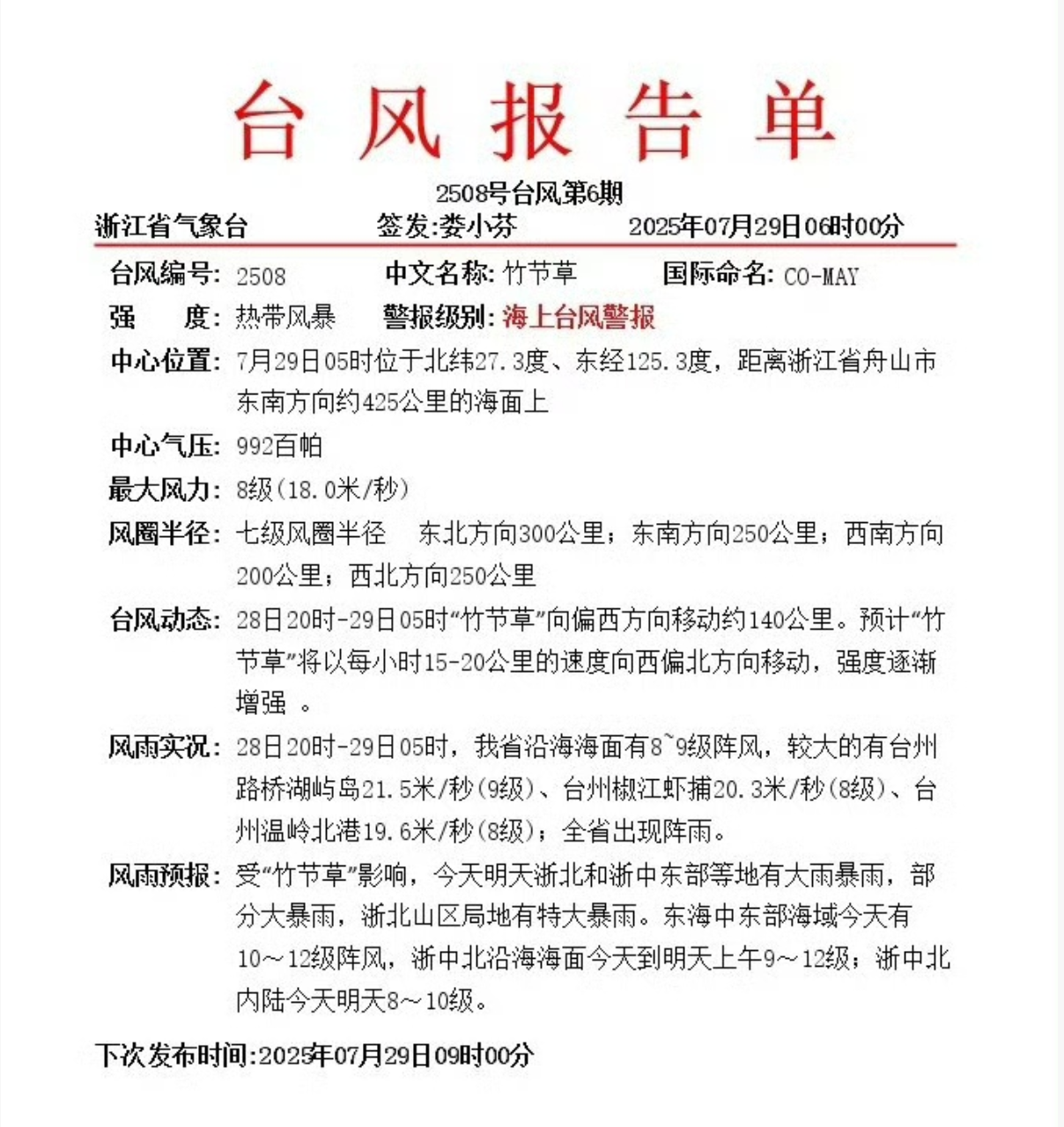 729台风1.png
