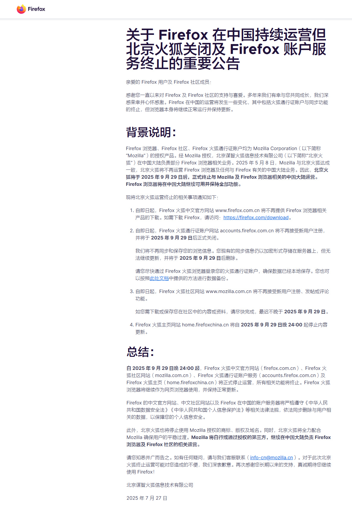 知名浏览器火狐发布公告，这些服务9月底正式停止运营