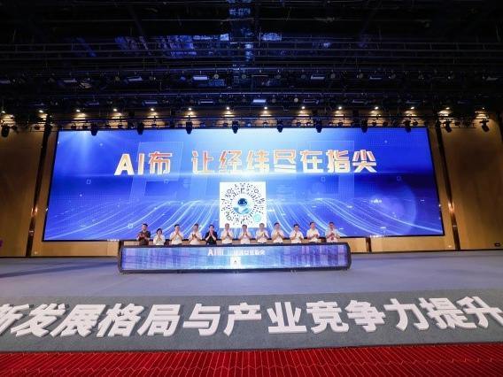 AI布来了!柯桥发布纺织业首个AI大模型