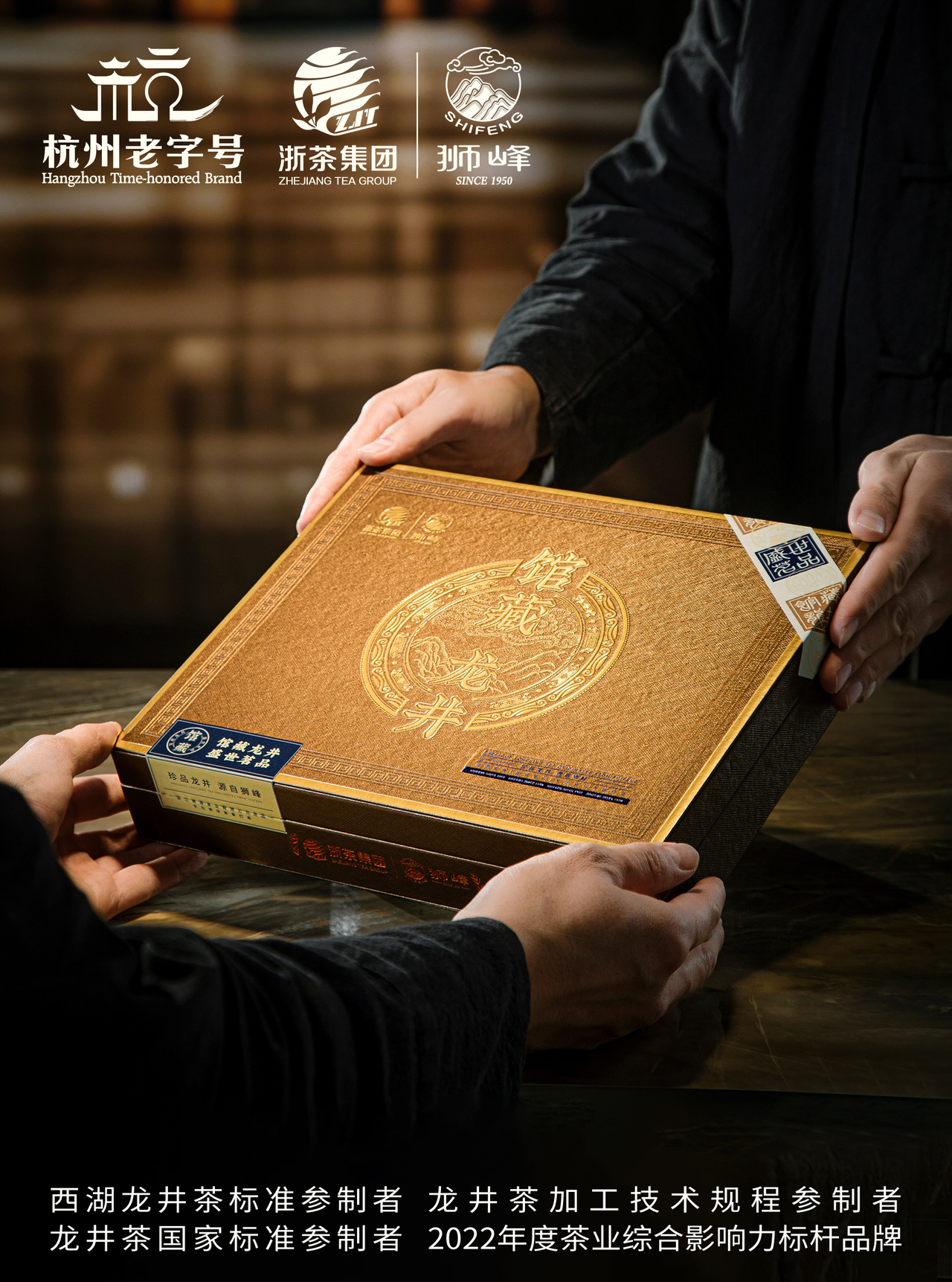 经典焕新浙里有方|品牌：“狮峰”龙井的先手棋与长远棋