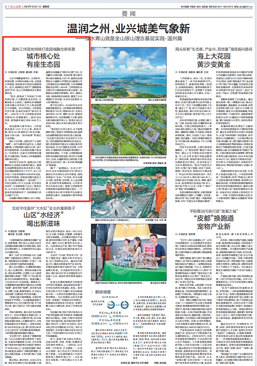 浙报聚焦丨城市核心处有座生态园 温州三垟湿地持续打造园城融合新场景