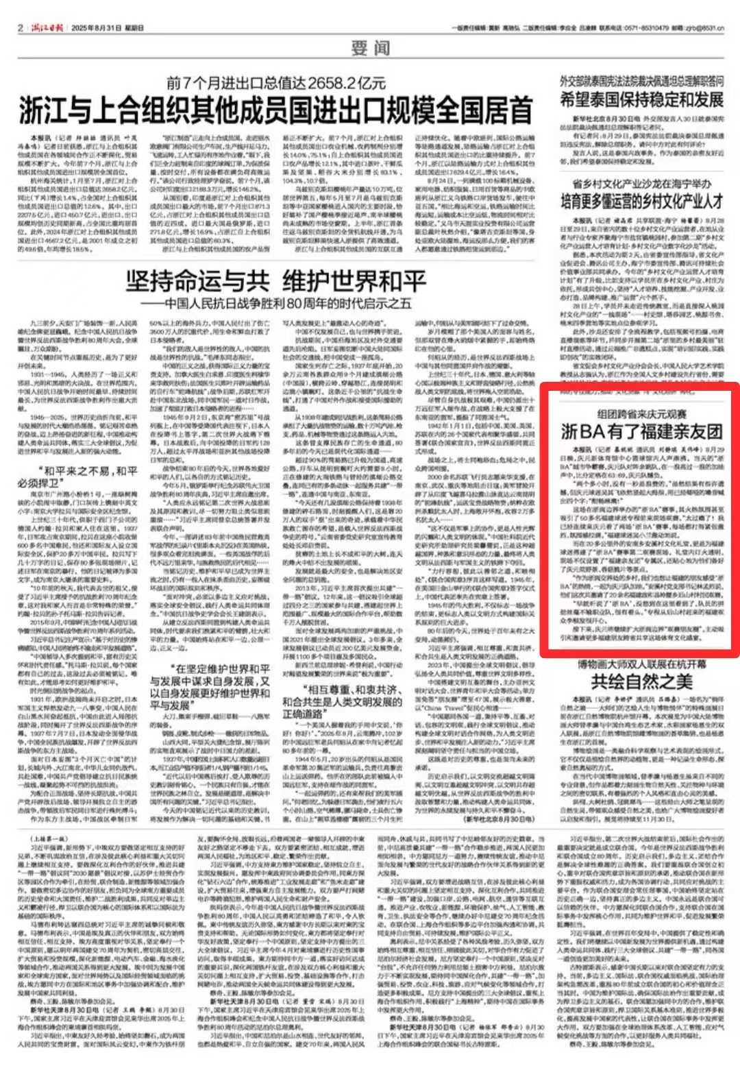 浙报关注丨组团跨省来庆元观赛 浙BA有了福建亲友团