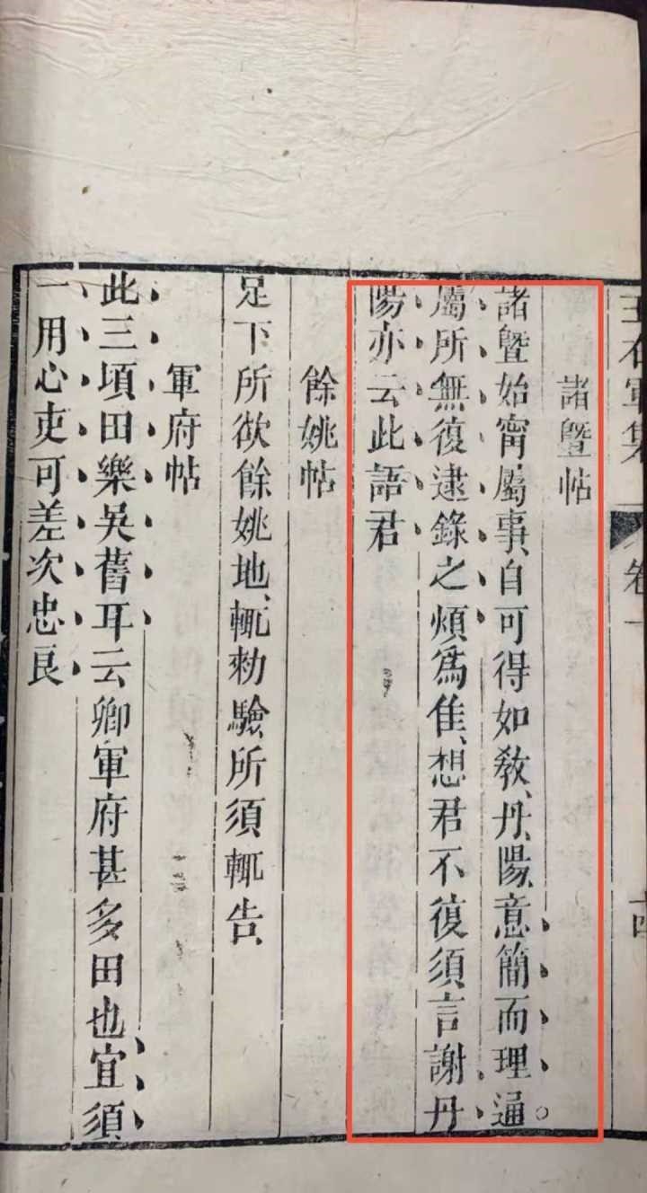 王羲之《诸暨帖》.jpg