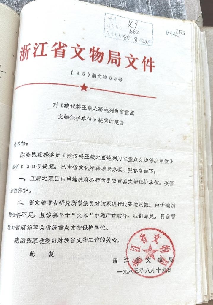 浙江省文物局文件(85)浙文物58号.jpg