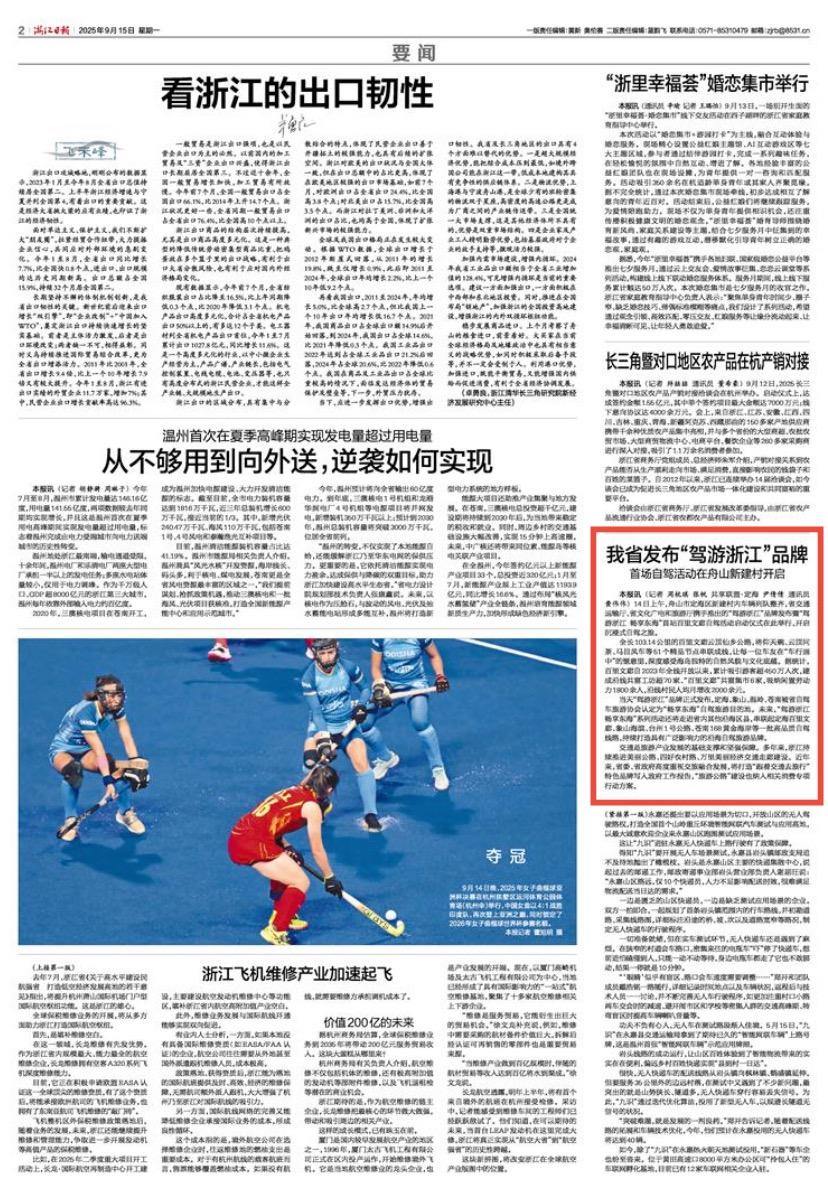 浙报聚焦｜我省发布“驾游浙江”品牌 首场自驾活动在舟山新建村开启
