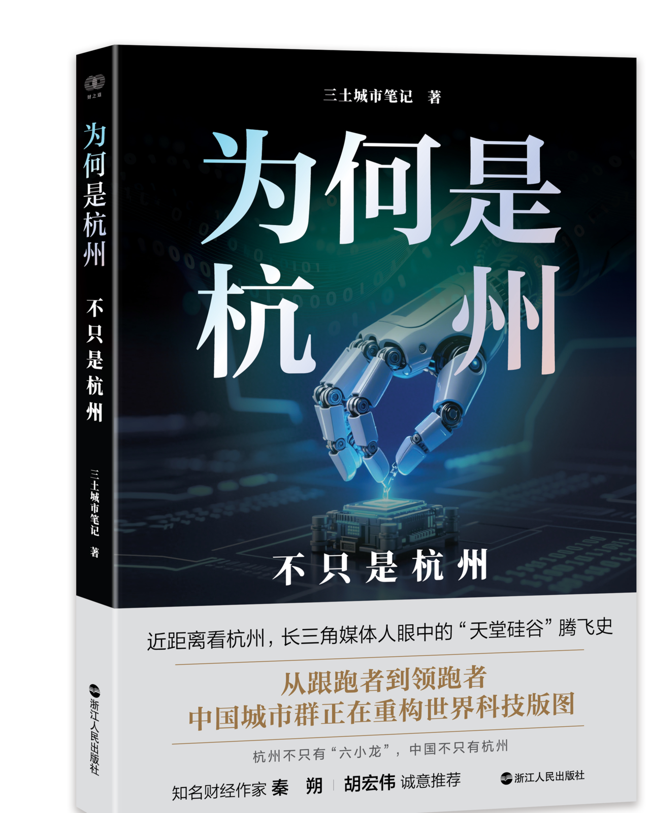 专访| 三土城市笔记创始人：为何是杭州？不只是杭州