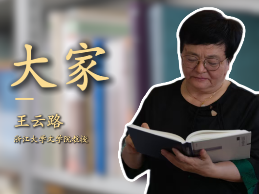 “大家”人物志