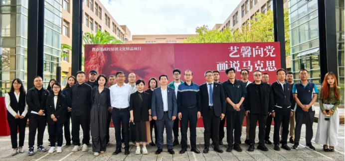 以画为媒:鄂滇高校联展《艺馨向党·画说马克思》在昆开幕(1)205.png