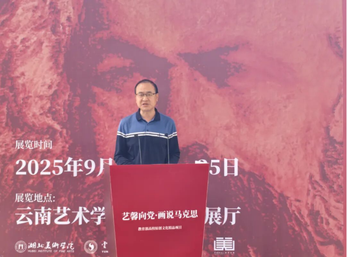 以画为媒:鄂滇高校联展《艺馨向党·画说马克思》在昆开幕(1)405.png