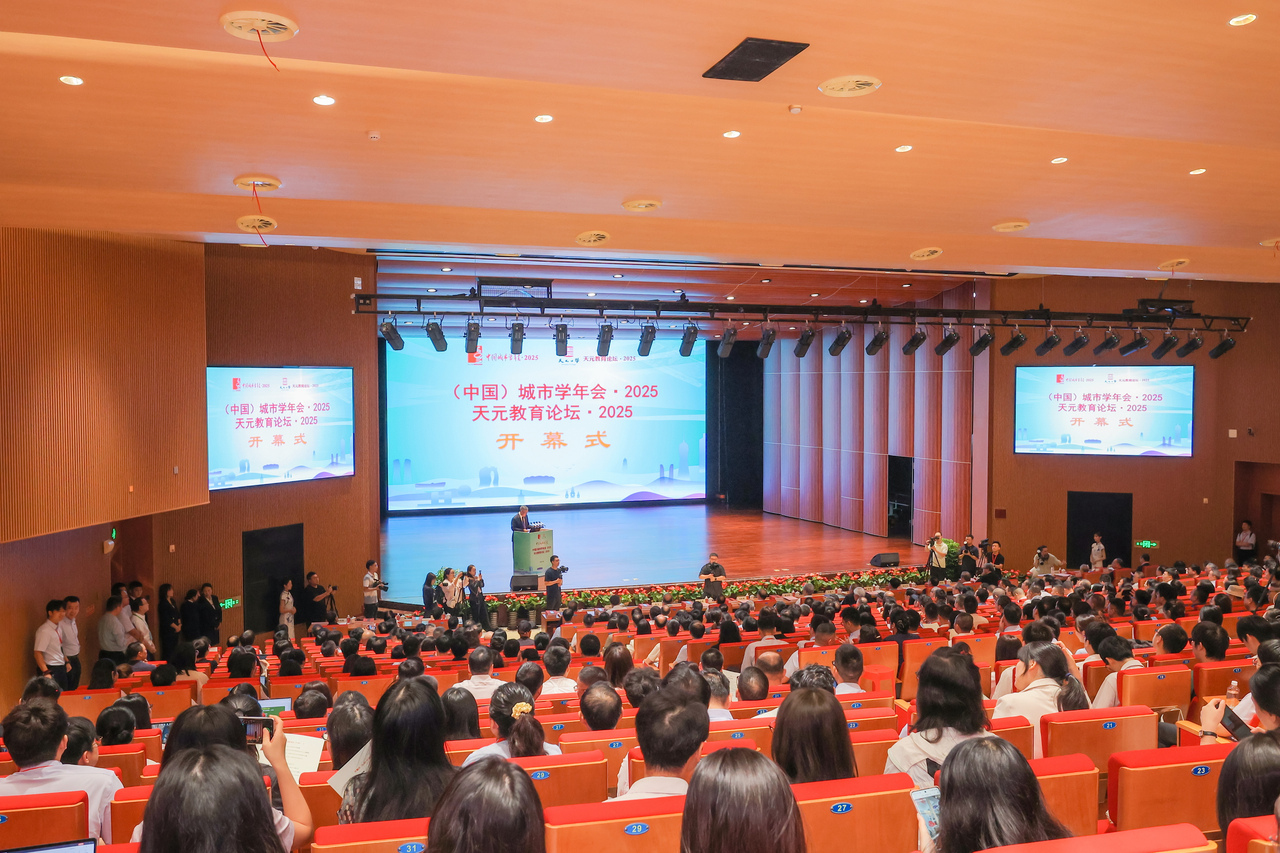 “(中国)城市学年会・2025”“天元教育论坛・2025”在杭州天元公学西站校区举行1.jpg