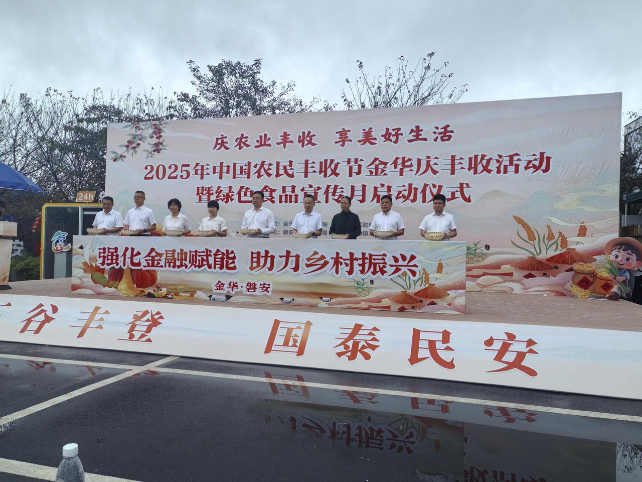 丰收节里看“金”喜 2025年中国农民丰收节金华分会场活动在磐安举行