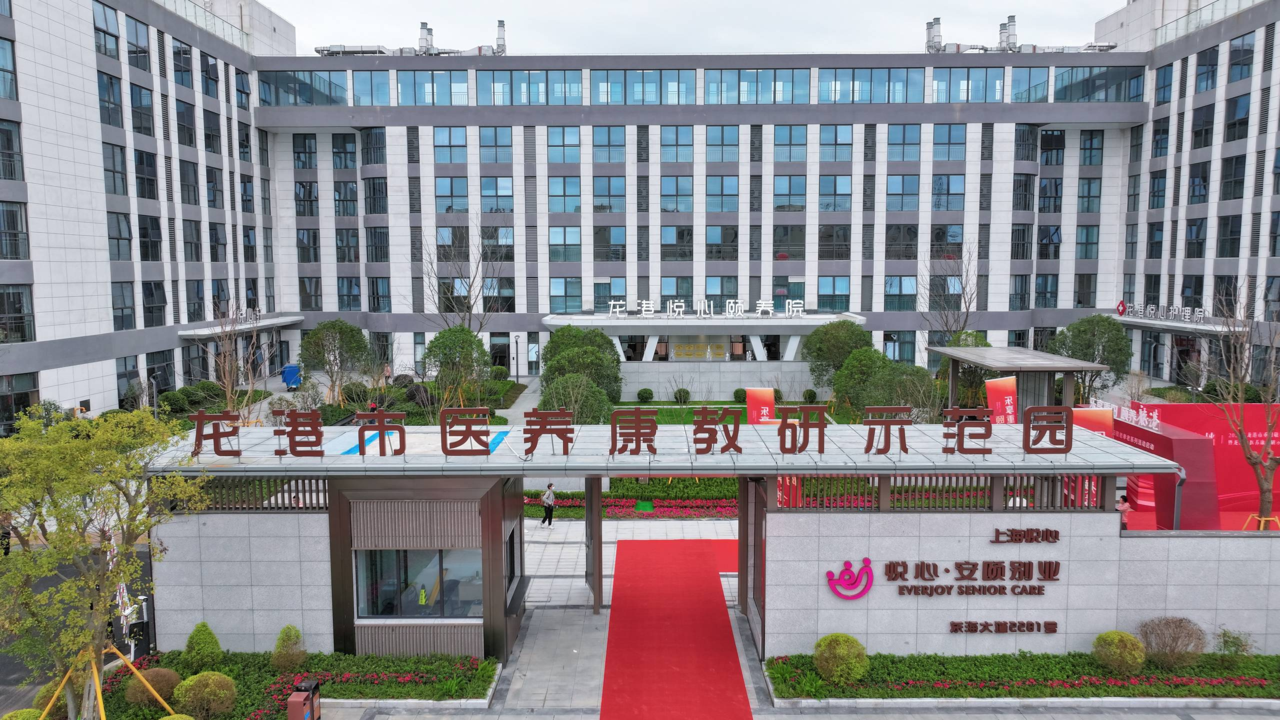 龙港市医养康教研示范园。.png