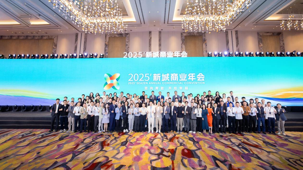 迭代焕新“吾悦经营五步法”，新城控股再启商业精细化及专业化运营新篇
