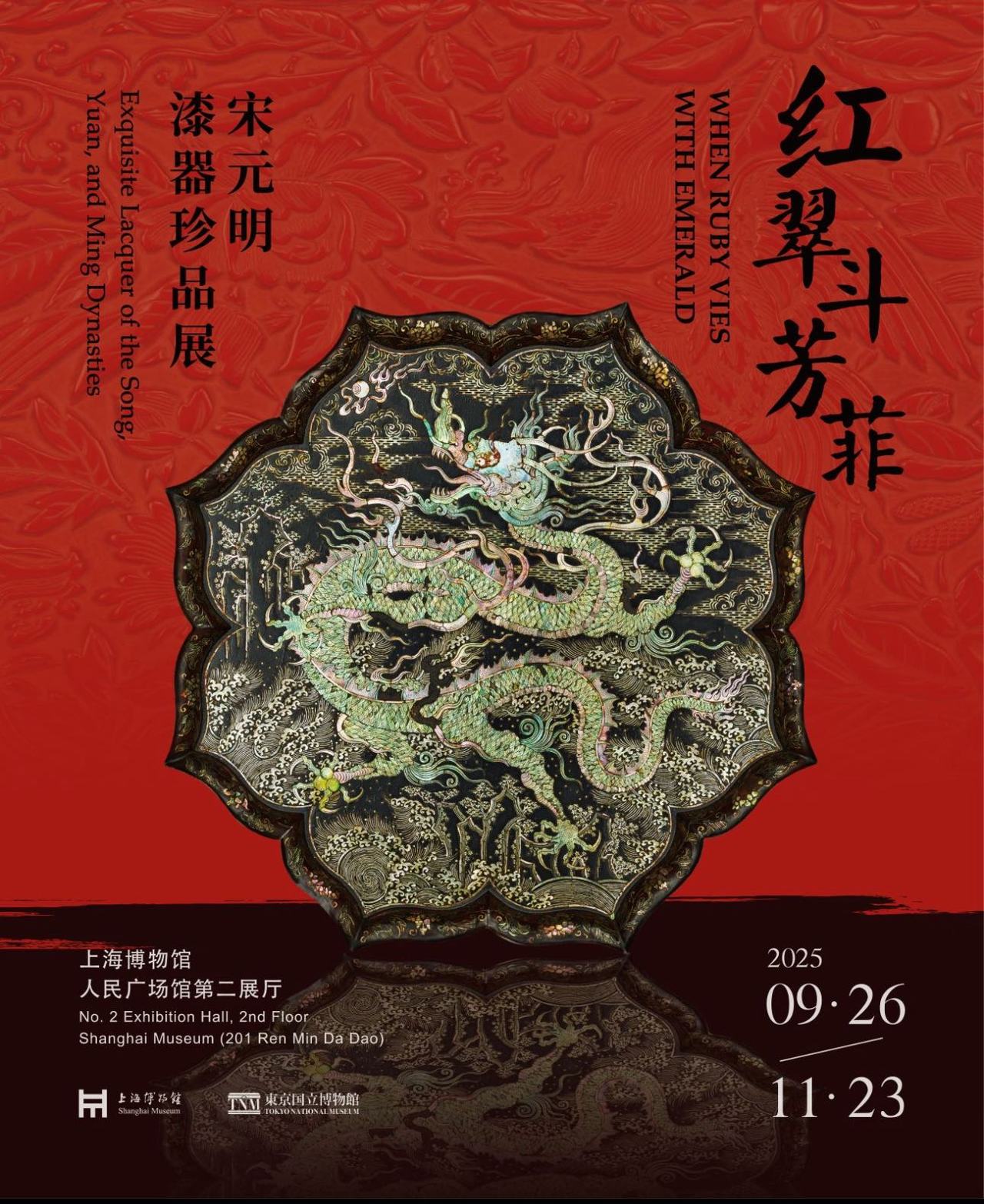 上博推出宋元明漆器展，宋元珍品占比一半以上