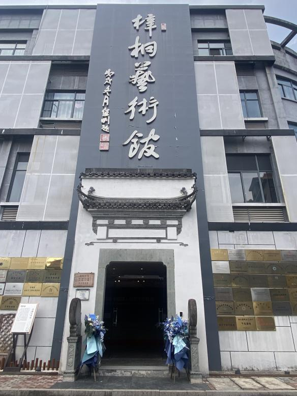 图片[3]-扎根乡土 艺术耕耘｜“千岛湖·淳安梓桐镇入驻艺术家联展”启幕-华闻时空