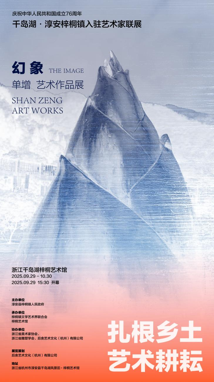 图片[9]-扎根乡土 艺术耕耘｜“千岛湖·淳安梓桐镇入驻艺术家联展”启幕-华闻时空