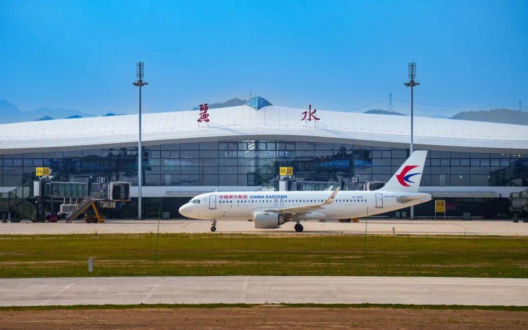 丽水机场.jpg