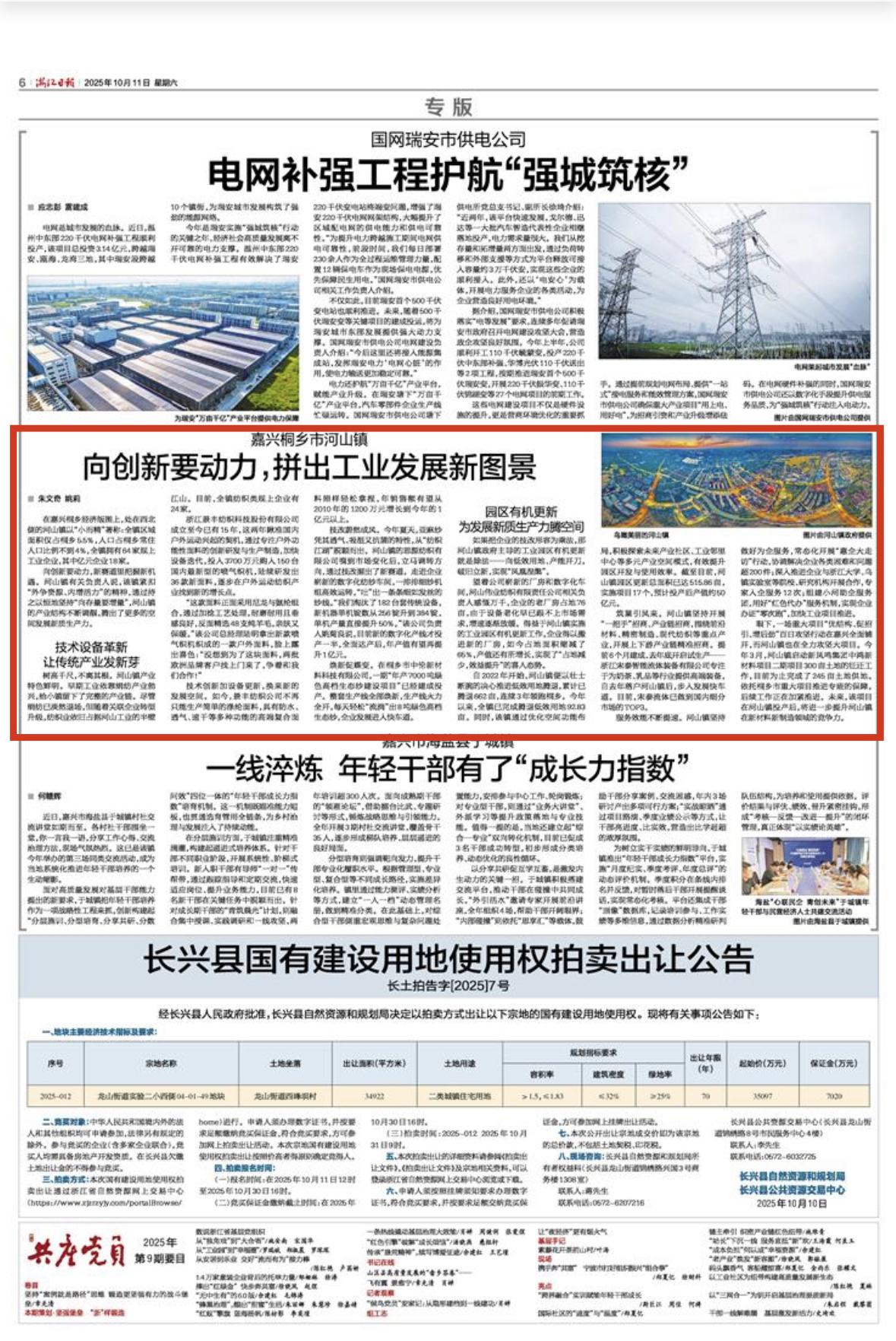 浙江日报丨桐乡河山：向创新要动力 拼出工业发展新图景