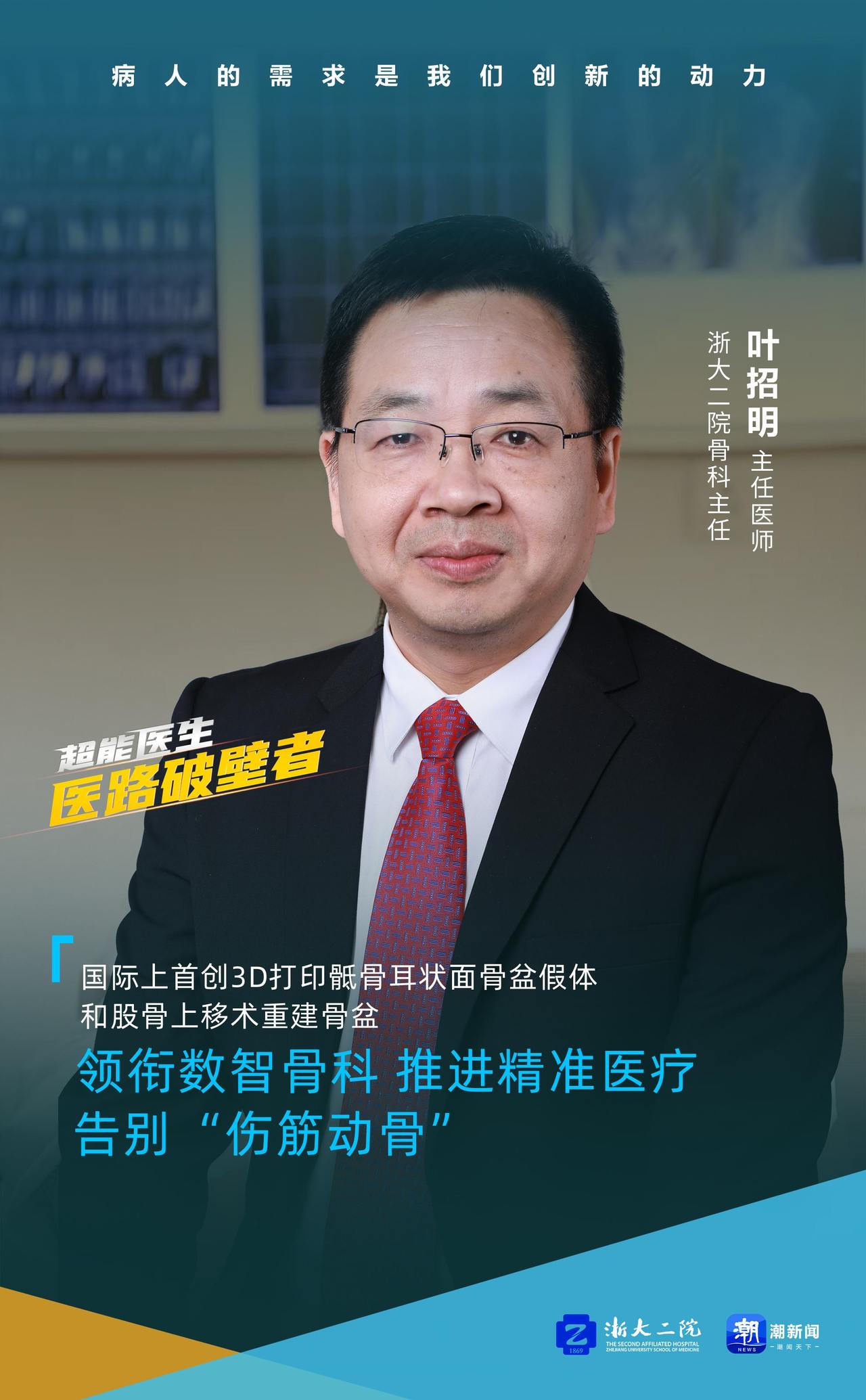 从“浴血奋战”到精准治疗，骨肿瘤生存率的生死跨越