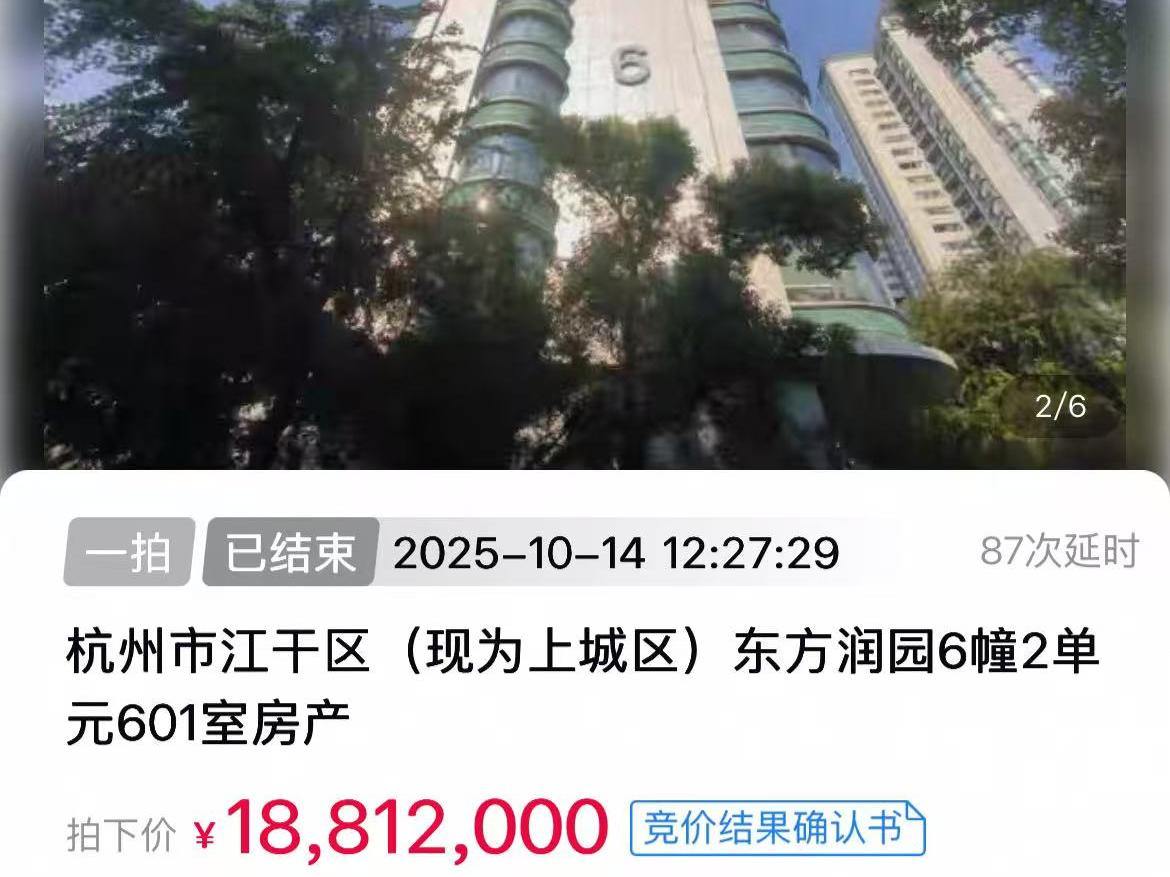 老牌豪宅东方润园一套法拍房成交价仅7.83万元/㎡，围观网友惊呆了