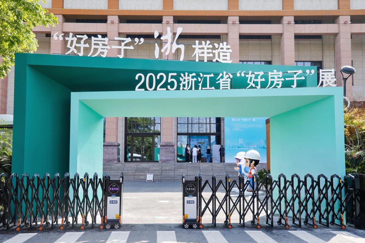 2025年浙江省“好房子”展开幕 开启未来人居新篇章