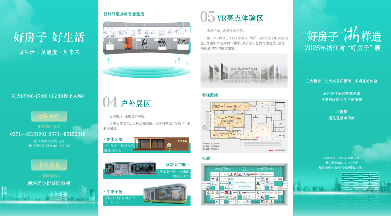 2025年浙江省“好房子”展开幕 开启未来人居新篇章
