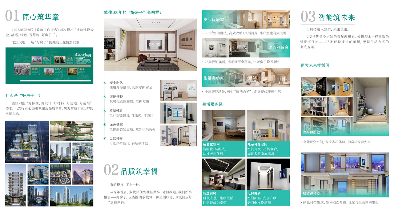 2025年浙江省“好房子”展开幕 开启未来人居新篇章